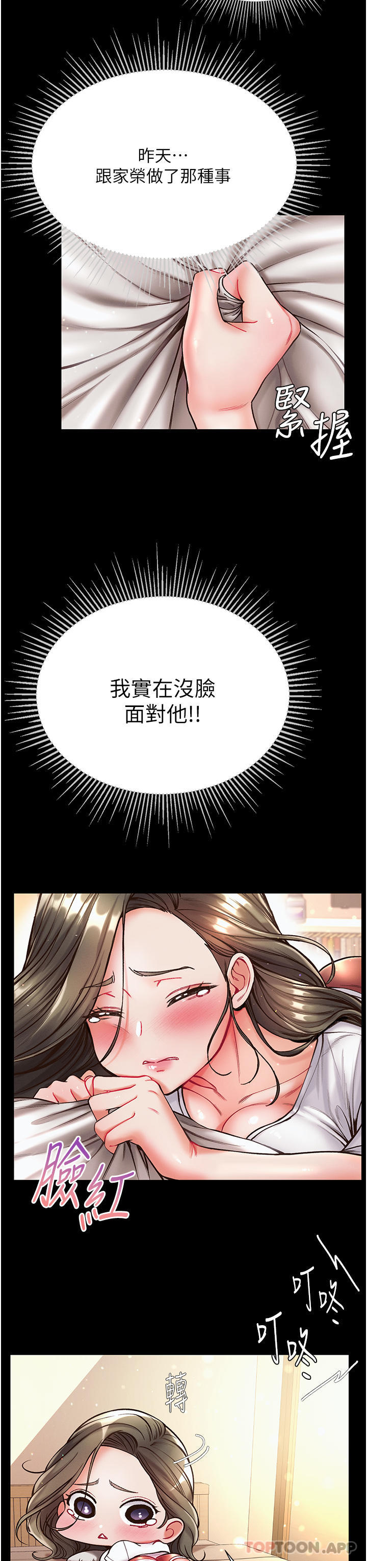 第23话-满足男人的方法 - 第3.jpg页