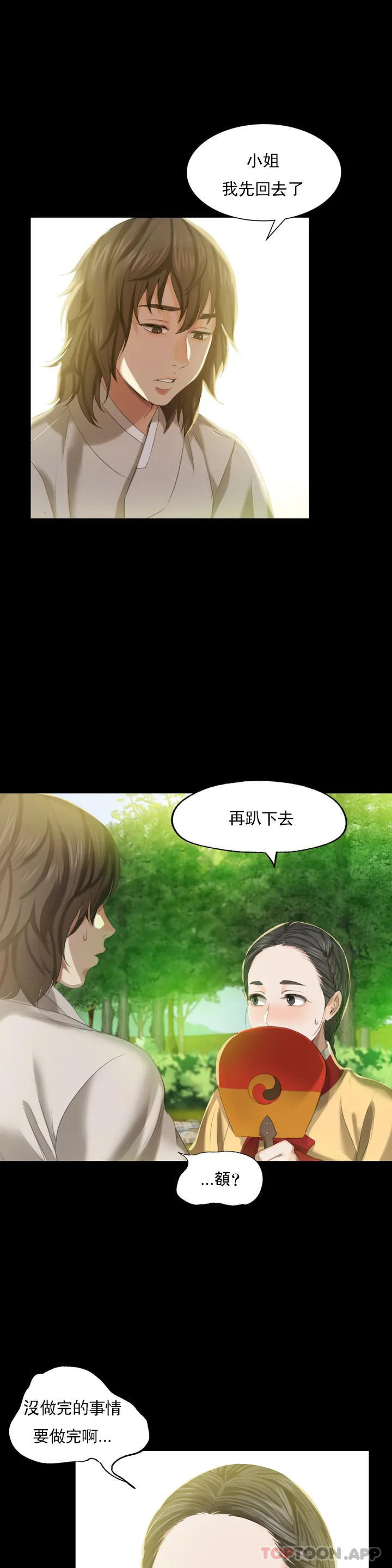 第6话-茄子的大小 - 第26.jpg页