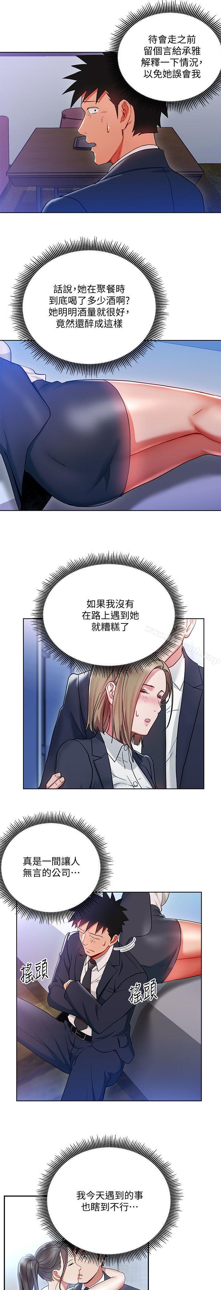 第19話-快失去理智了 - 第5.jpg页