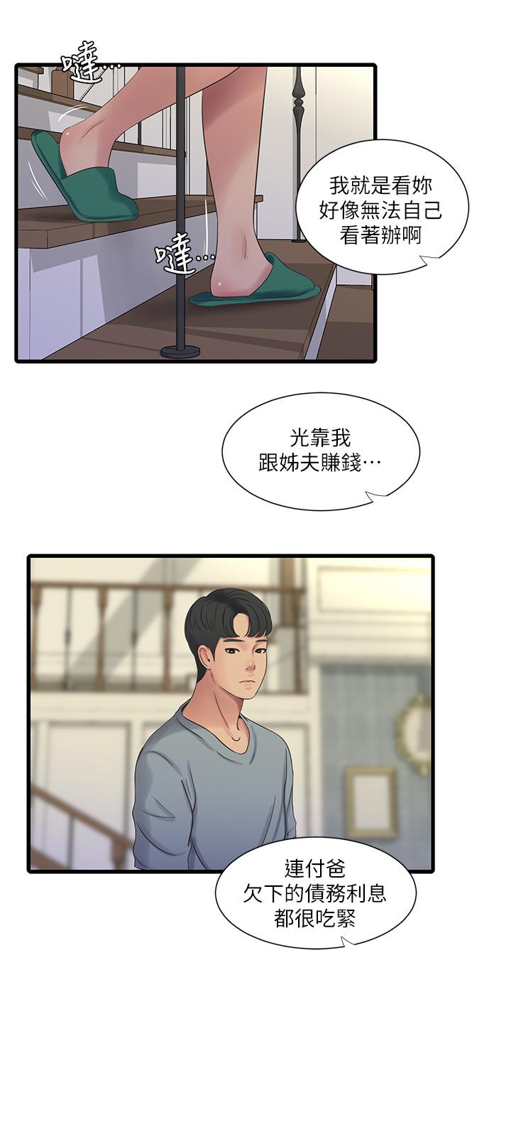 第36話-佳真吃醋了 - 第7.jpg页