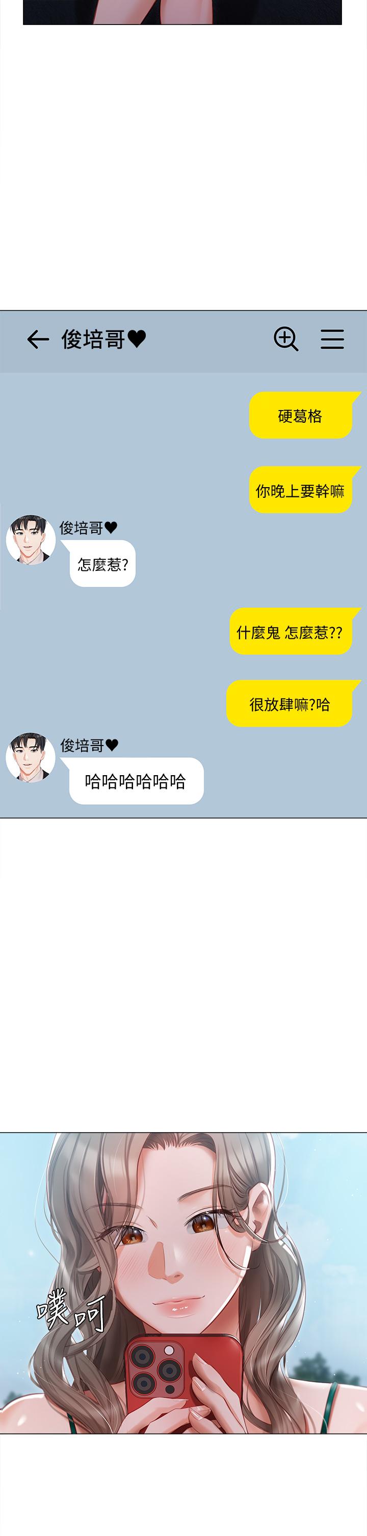 第23话-你们是不是做了 - 第27.jpg页