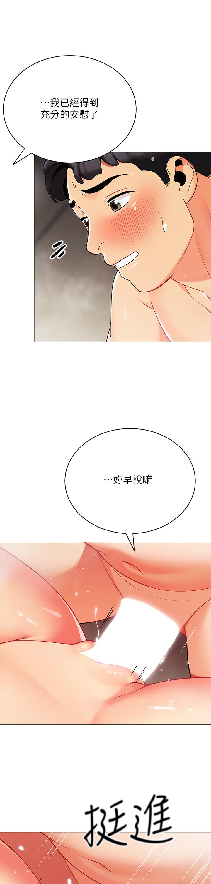 第32話-得到安慰與高潮的婉晴 - 第15.jpg页