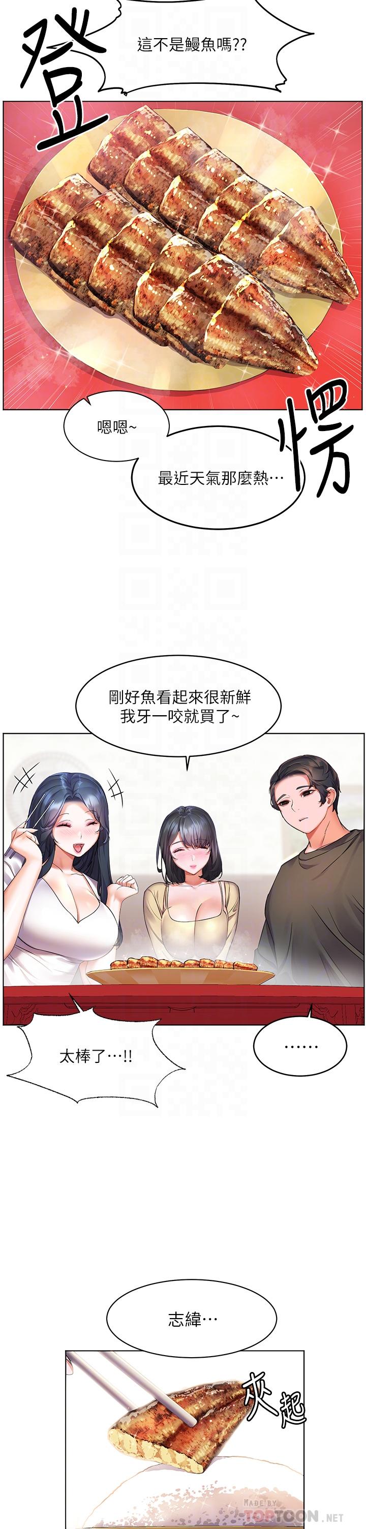 第10話-我需要那個滑溜溜的東西 - 第6.jpg页