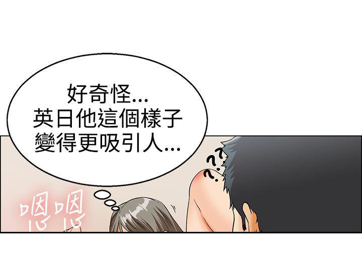 隐瞒的恋情 第 13 话 第3页