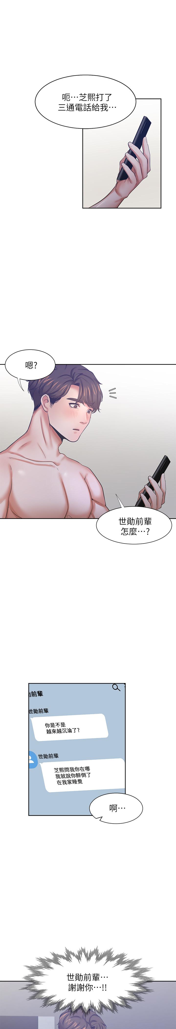 第40话-顺从的样子让男人兴奋 - 第24.jpg页