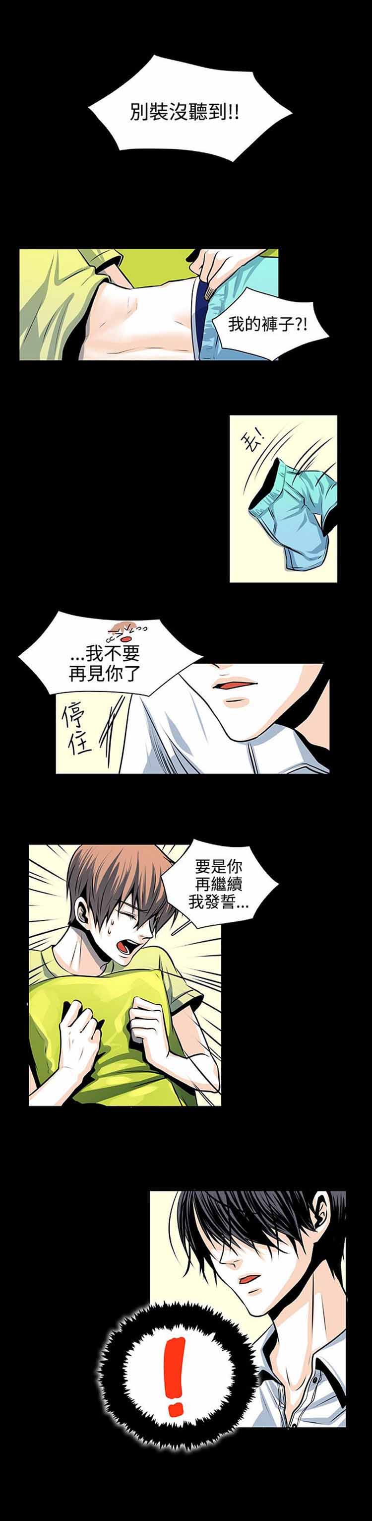 明智的生活（BL） 第 24 话 第3页