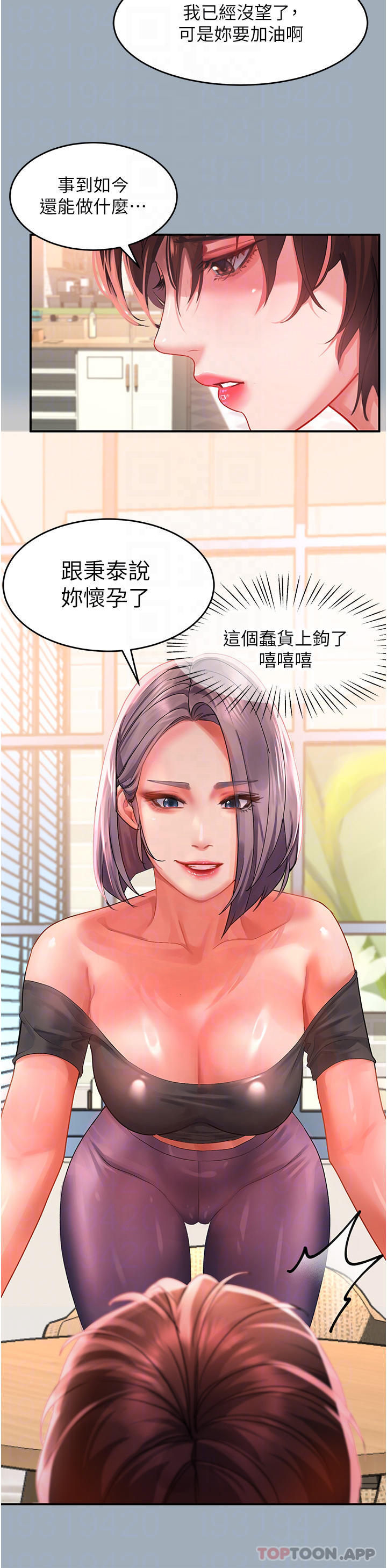 第42话-抢回秉泰的唯一手段 - 第15.jpg页