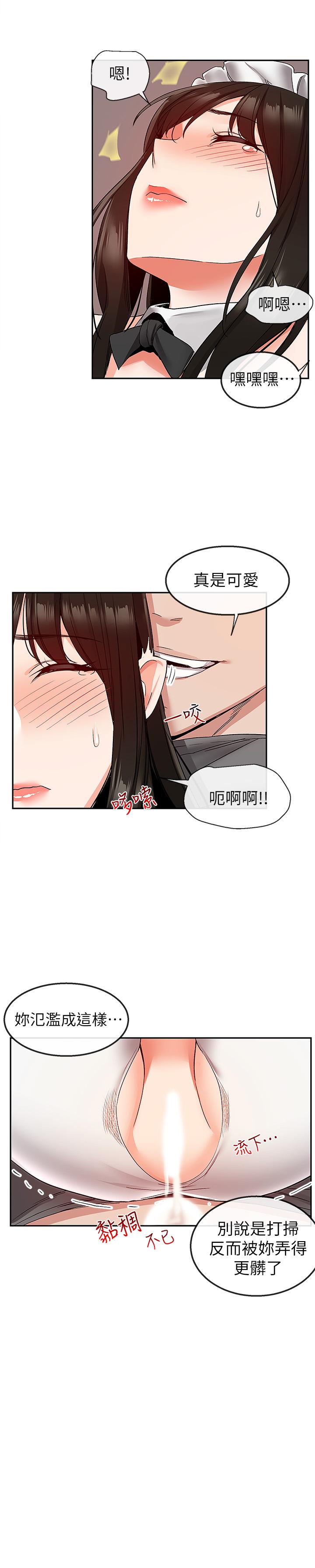 第36話-主人請處罰我吧 - 第24.jpg页
