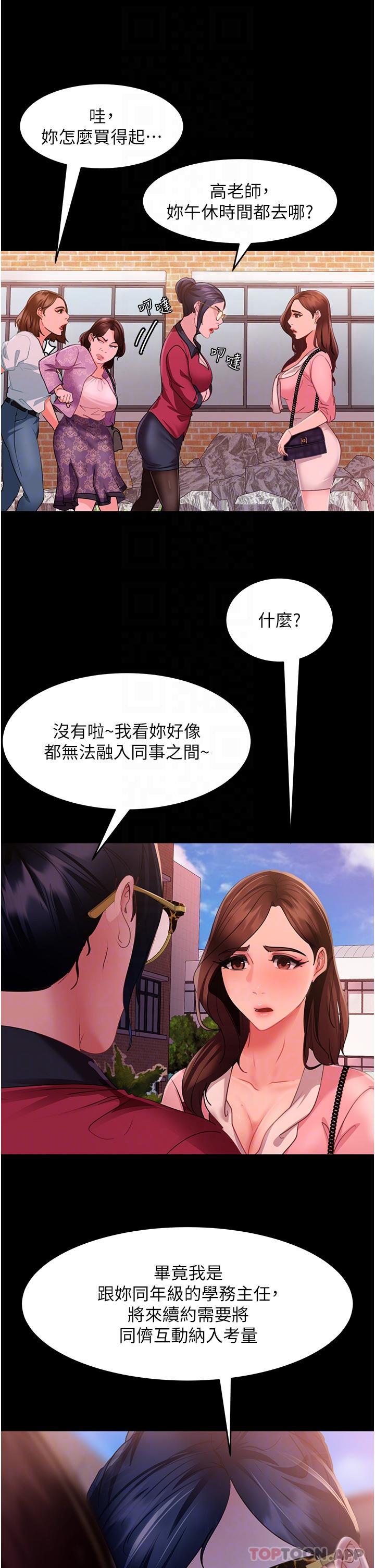第8话-卖鲍求荣的女教师 - 第28.jpg页
