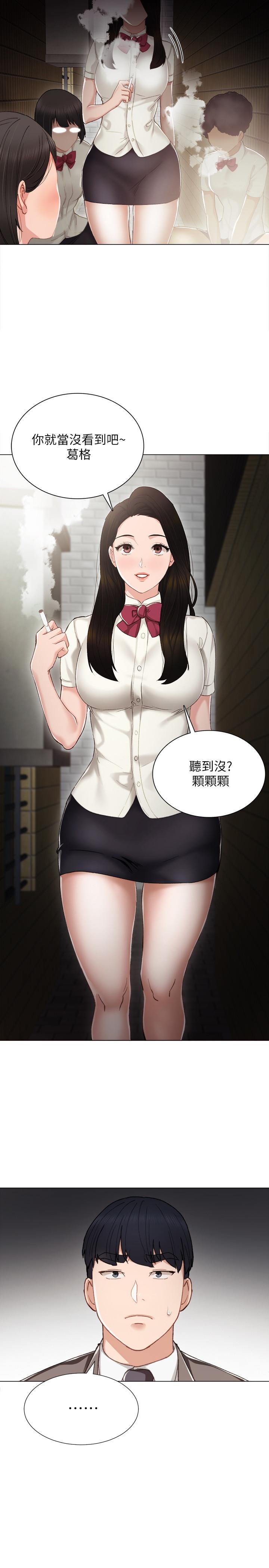 第25話-前女友怀疑学生的原因 - 第16.jpg页