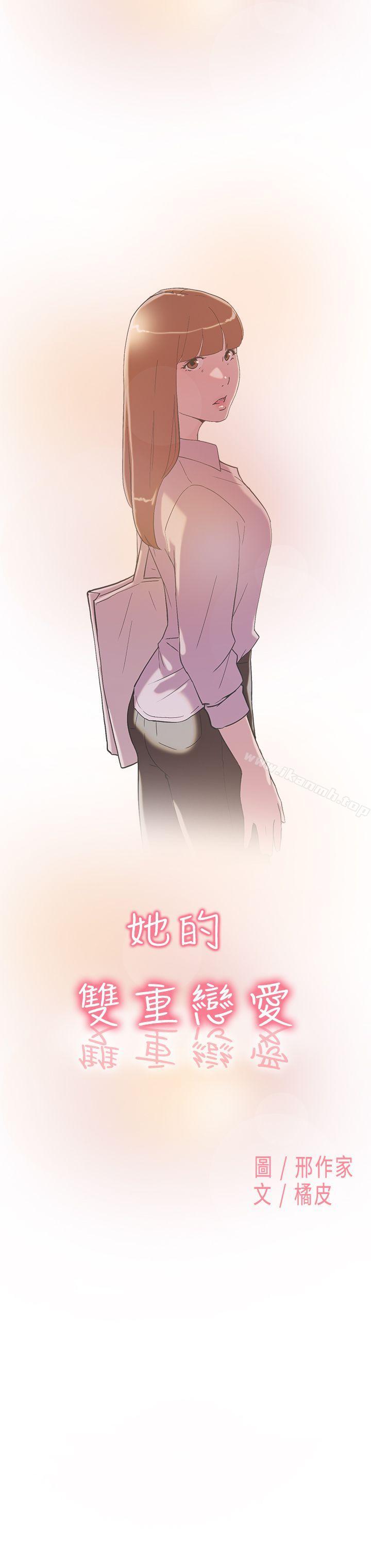 雙重戀愛 第62話 第1页