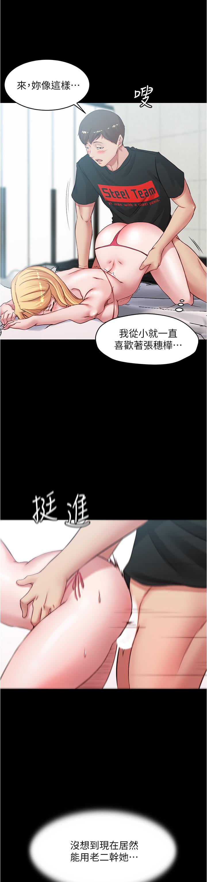 第50話-我要好好玩弄你一番 - 第19.jpg页
