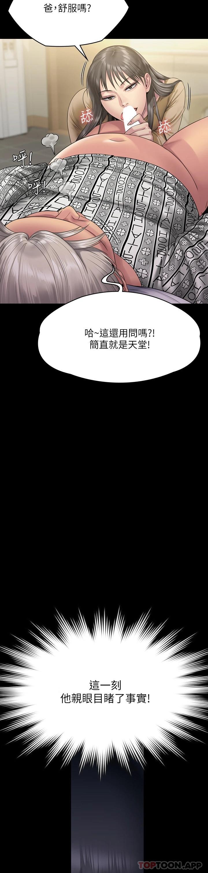 第256話-淫蕩的公公與媳婦 - 第61.jpg页