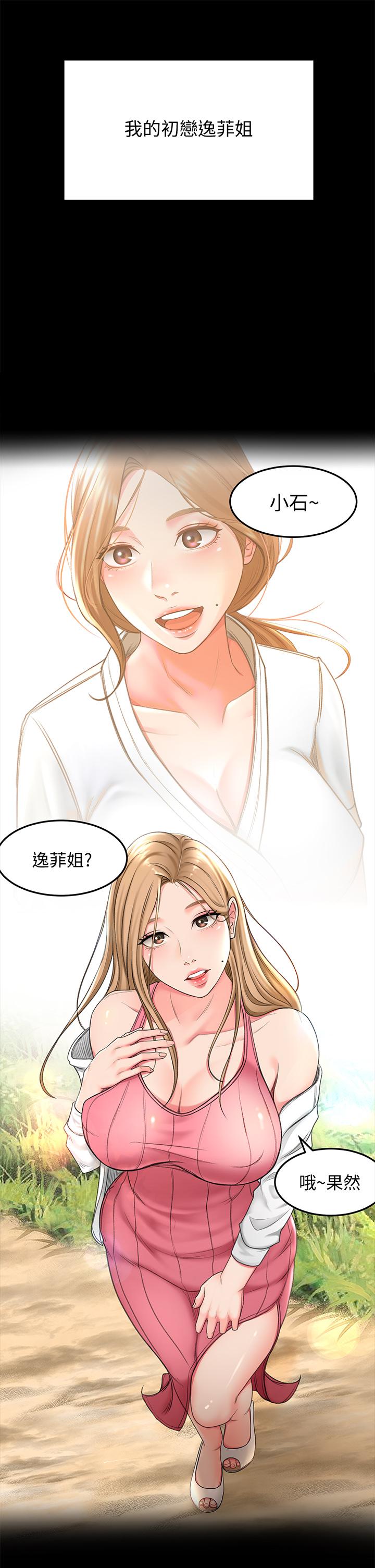 第16話-姐姐濕透的秘密花園 - 第19.jpg页