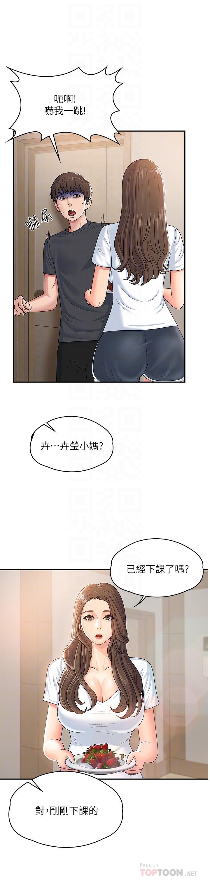 第3話-關心兒子身體健康的繼母 - 第16.jpg页