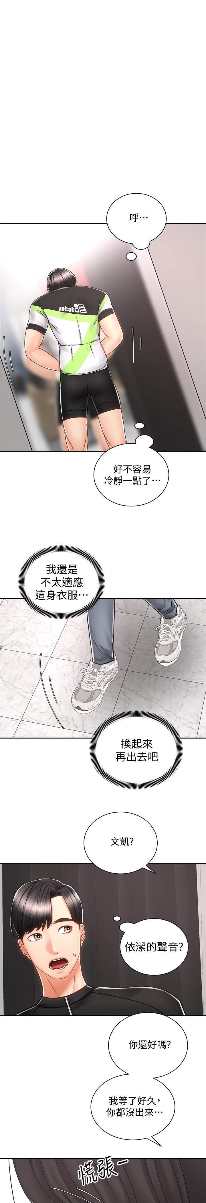 第7話-男人難以抗拒的誘惑 - 第38.jpg页