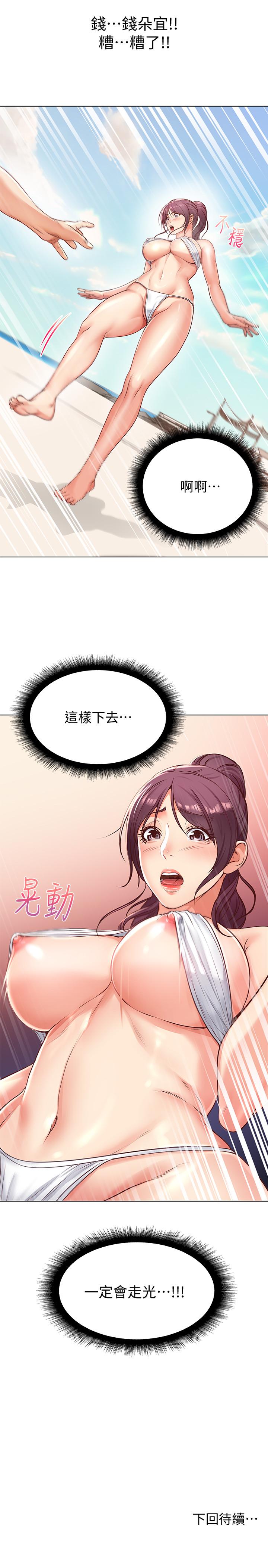 第29话-越发激烈的情色躲避球 - 第23.jpg页