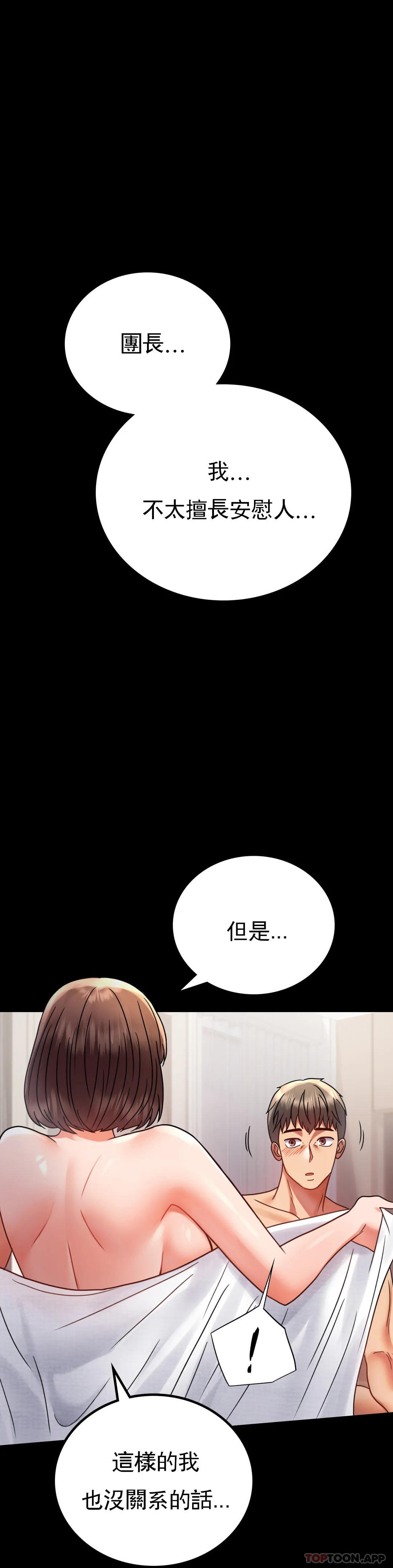 第40话-直到满意爲止 - 第34.jpg页