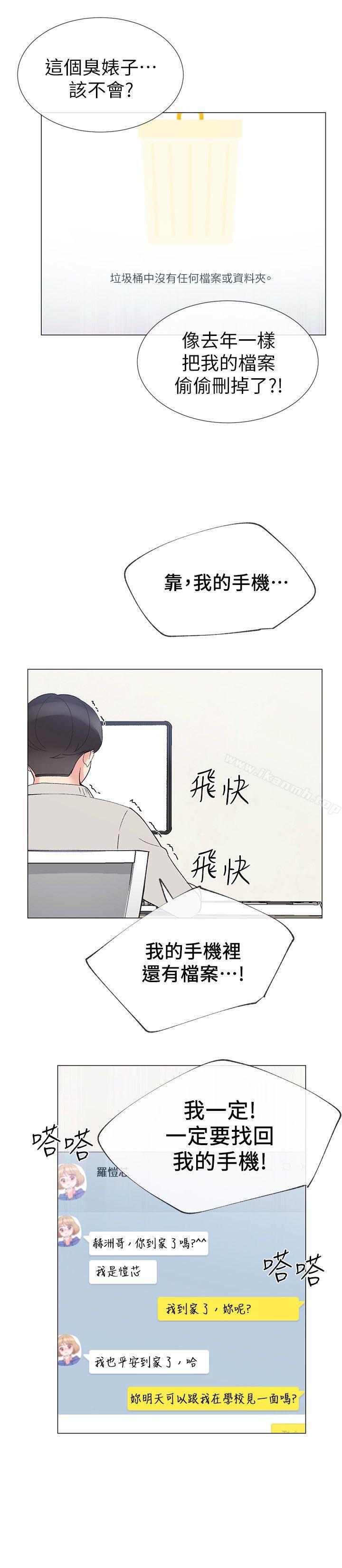 第19話-展開反擊的丹雅 - 第13.jpg页