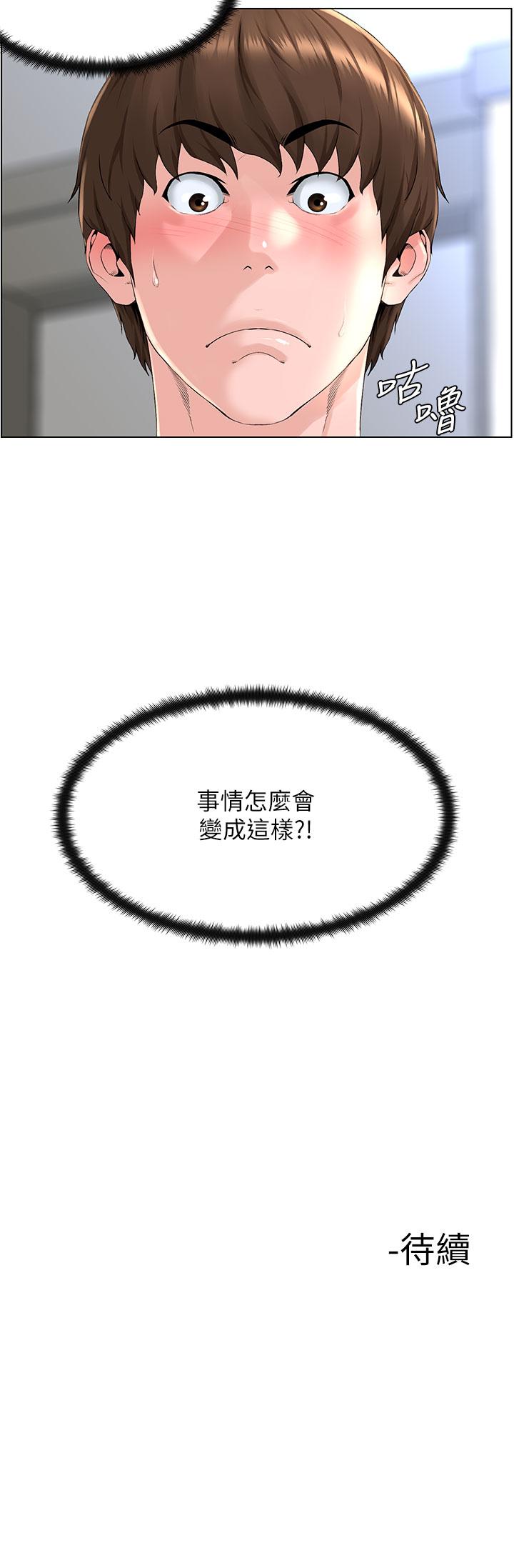 第4話-你是不是想看我內褲 - 第45.jpg页