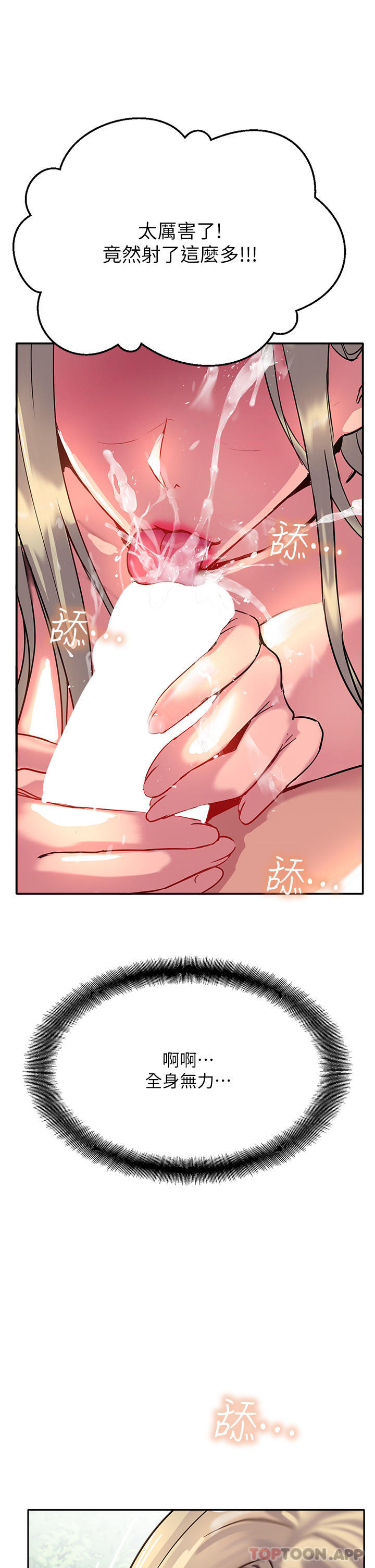 第36话-给妳来场震撼教育 - 第51.jpg页