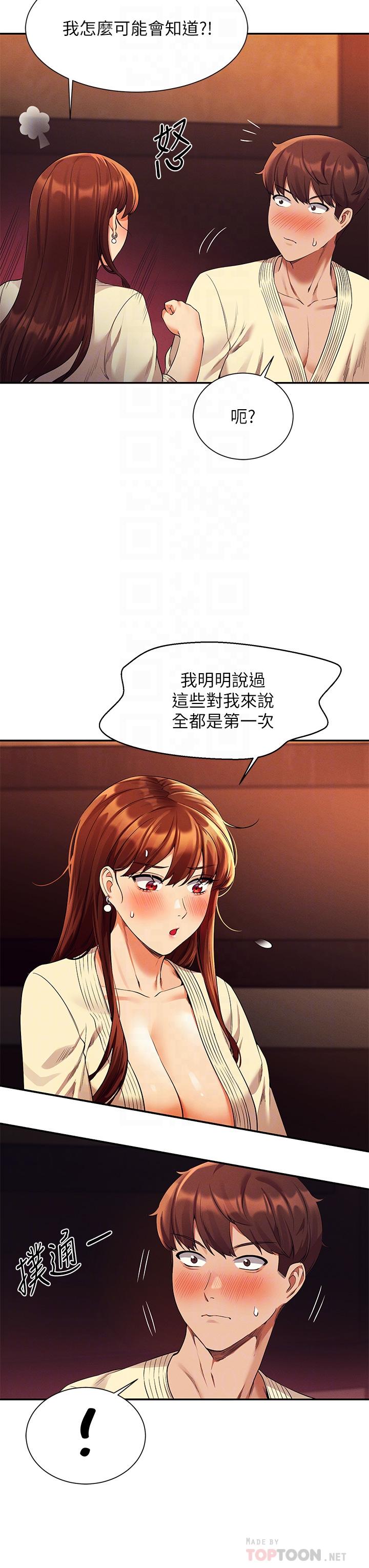 第44話-怎麼辦，我又想要了 - 第18.jpg页