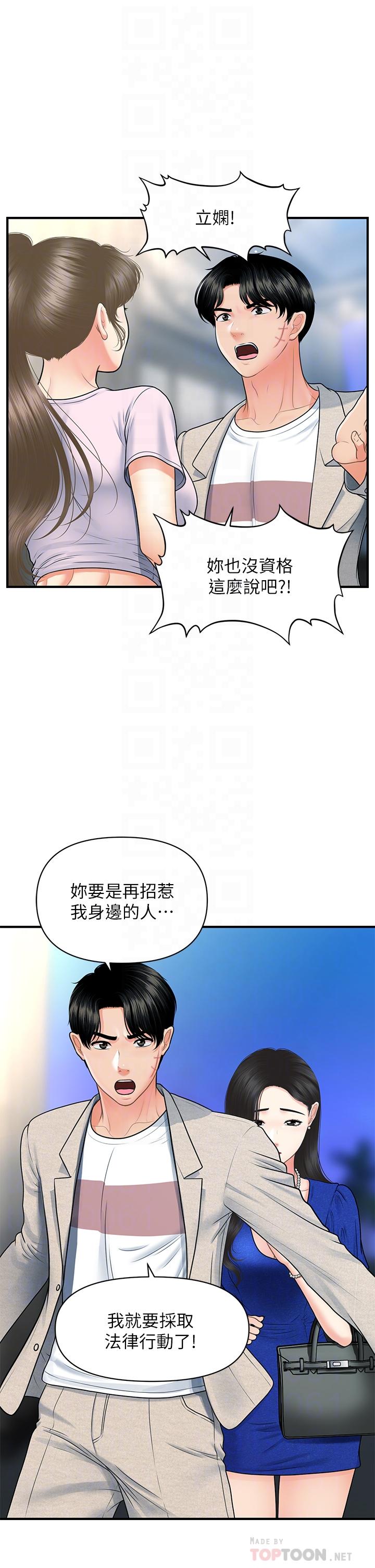第88話-讓老公消氣的特別服務 - 第10.jpg页