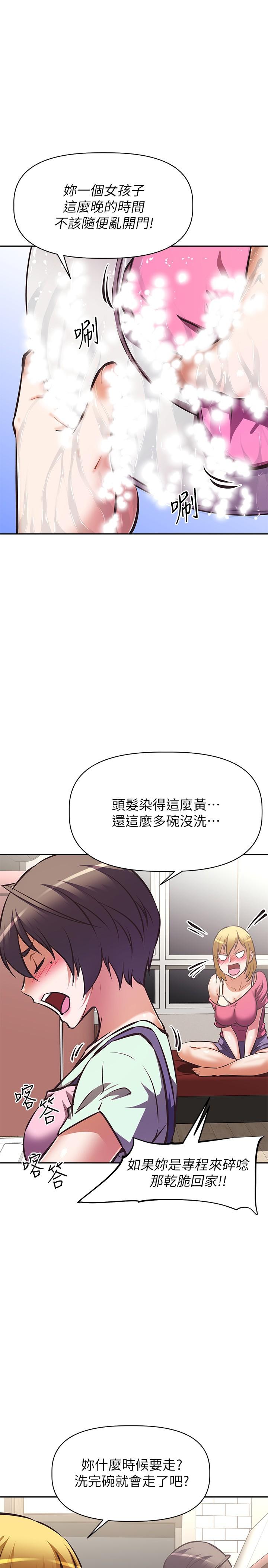 阿姨不可以壞壞 第27話-你是在吃女兒的醋嗎 第1页
