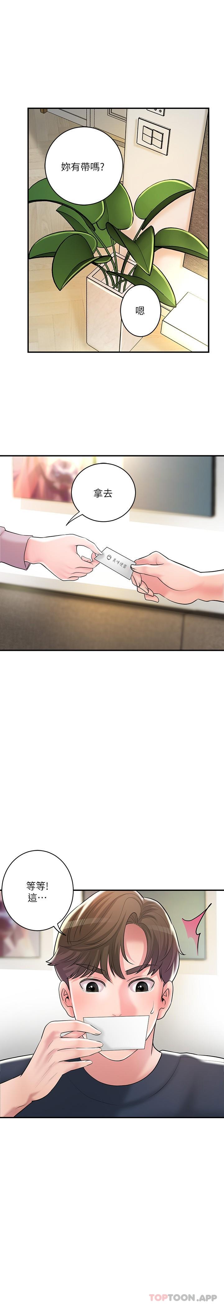 第92话-想要就献出妳的鲍鱼 - 第1.jpg页