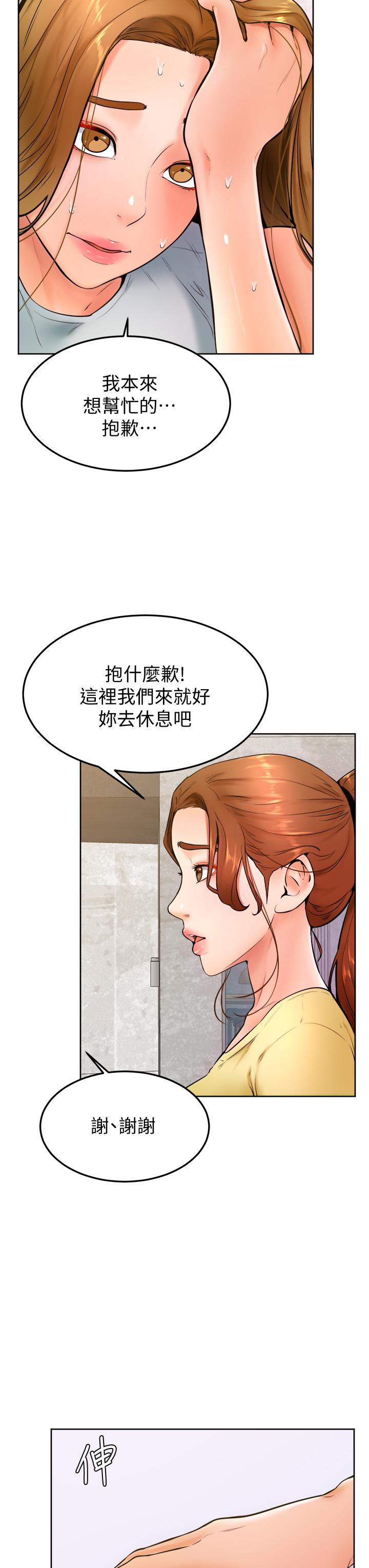 第23話-因興奮而逐漸濕漉的私處 - 第20.jpg页