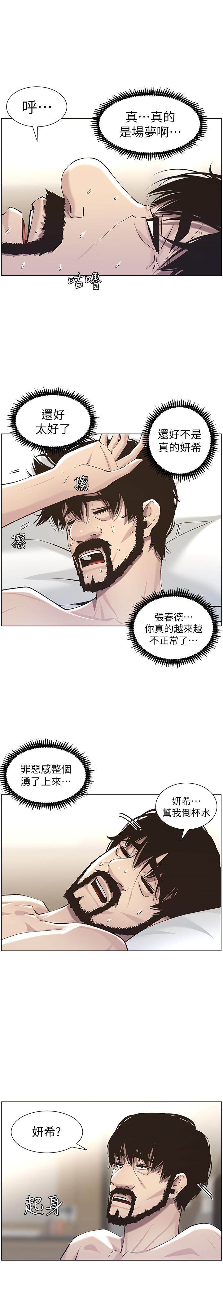 第53话-难道我酒后失态了 - 第22.jpg页
