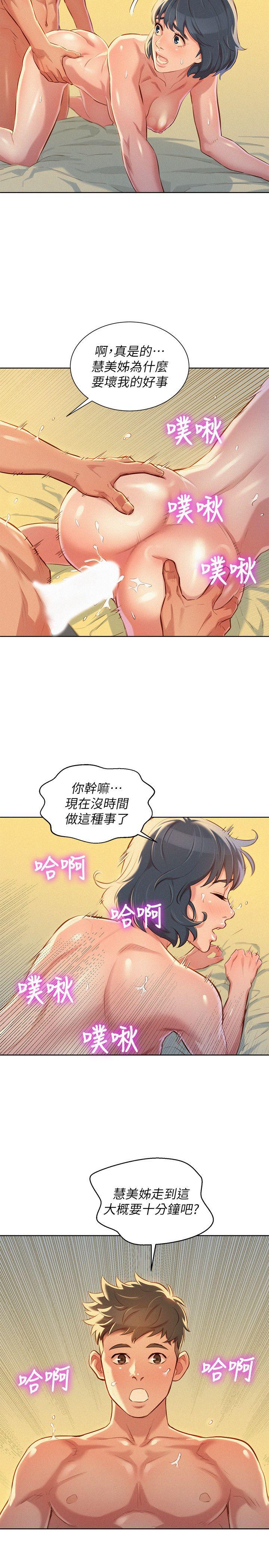 第49话-在意慧美姊的志豪 - 第10.jpg页