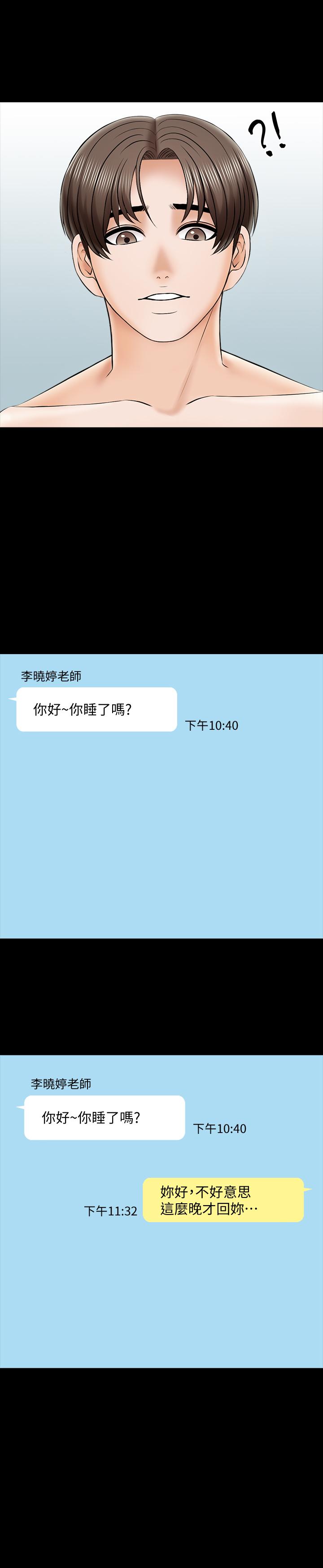 第28话-宋老师的帅哥男友 - 第27.jpg页