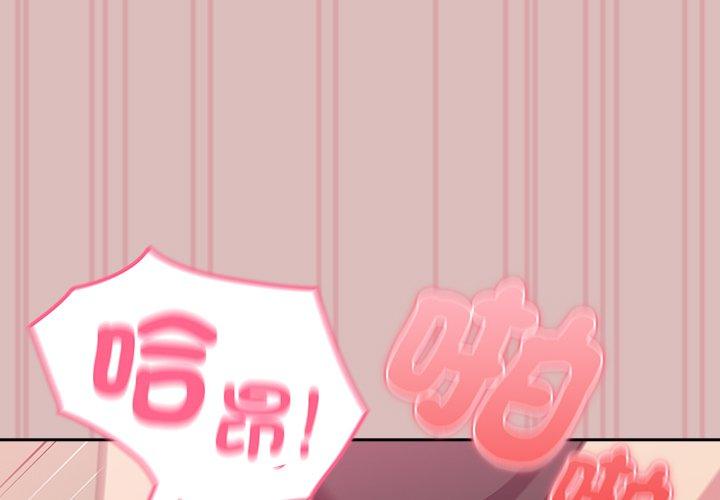 青梅以上戀人未滿 第38话 第1页