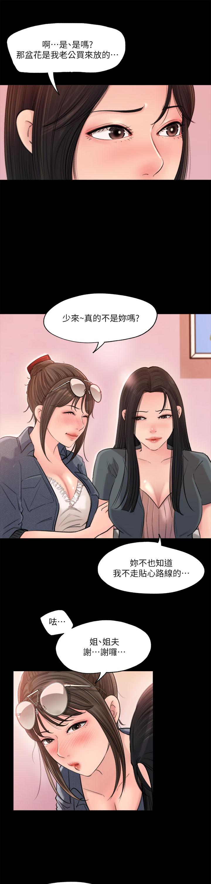 第2話-小姨子的稚嫩胴體 - 第31.jpg页