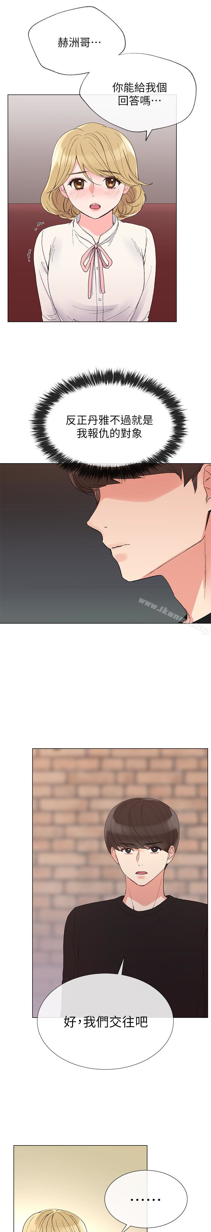 第29話-妳還沒學乖? - 第6.jpg页
