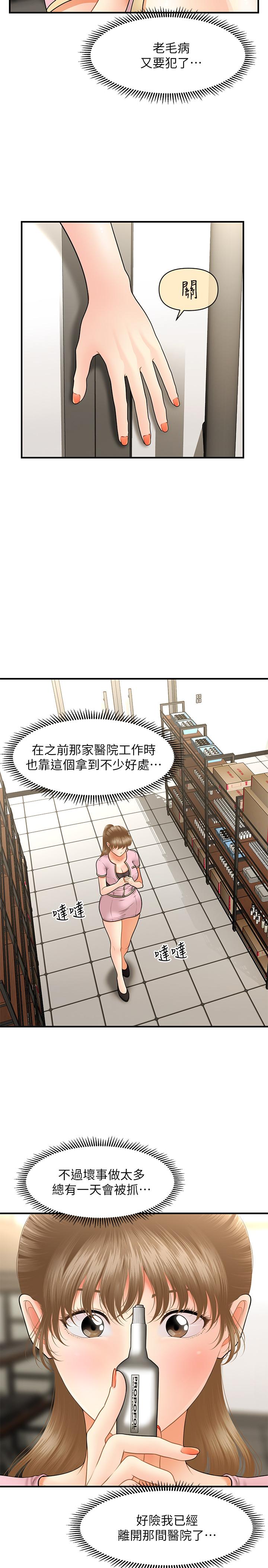 第36話-陷入院長魅力的護理師們 - 第17.jpg页