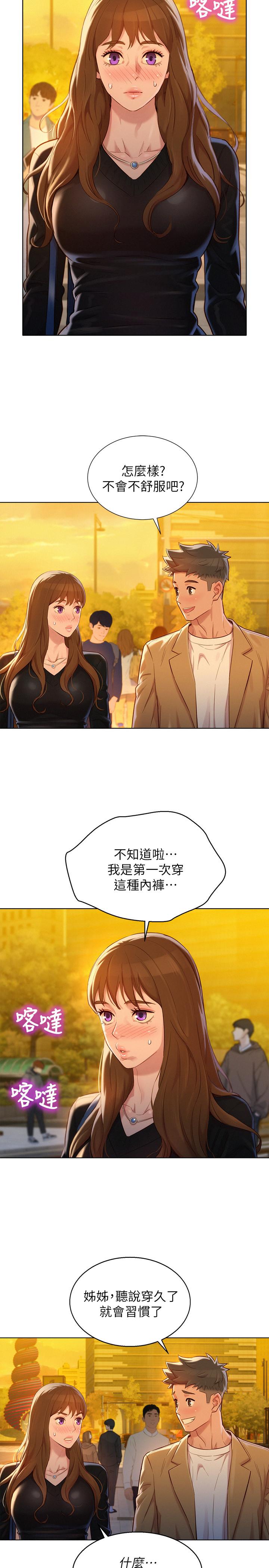 第110话-志豪想約姐姐到公廁野戰 - 第11.jpg页