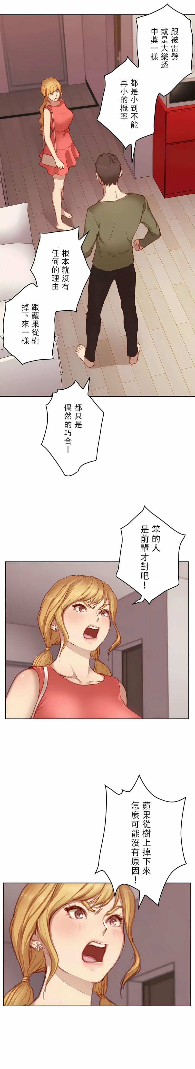 只有我們知道的世界 第13话 第1页