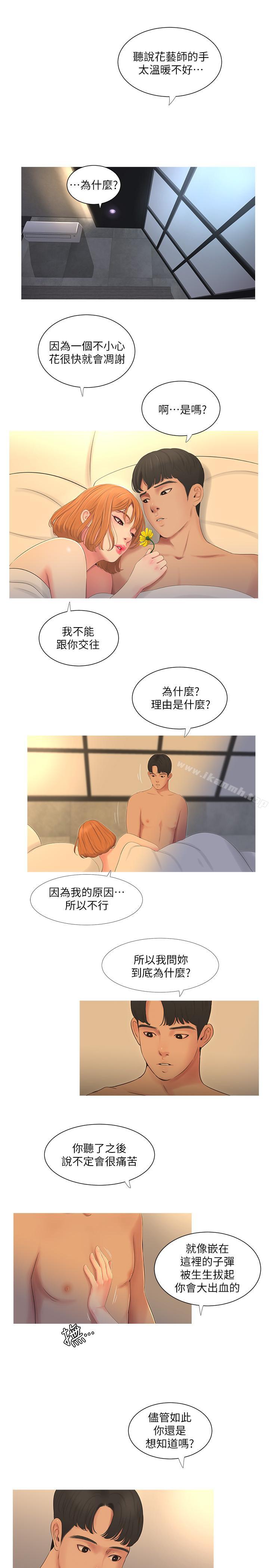 第3話-好奇我跟你上床的理由嗎 - 第13.jpg页