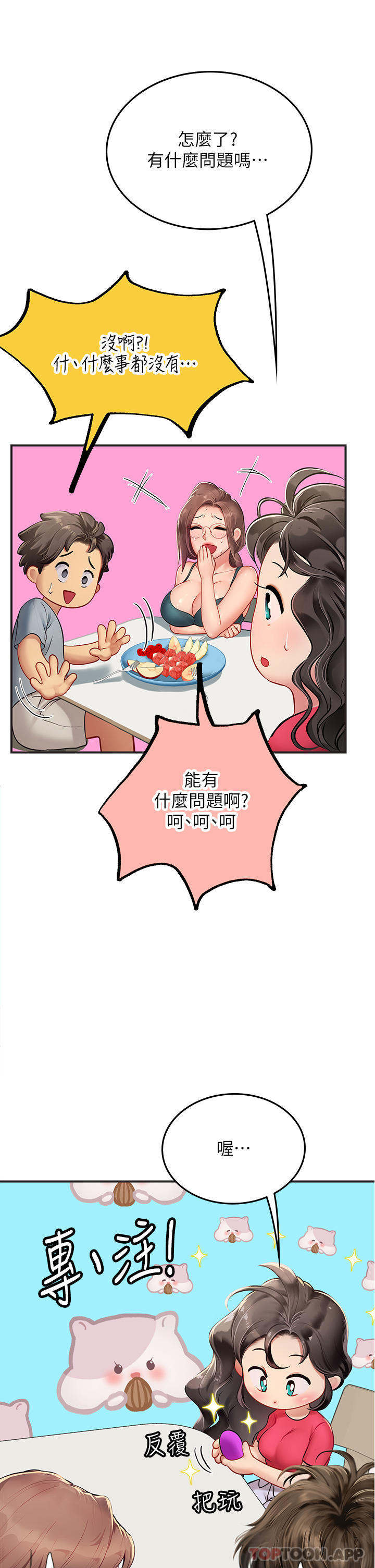 第44话-被玩具震到高潮迭起 - 第15.jpg页