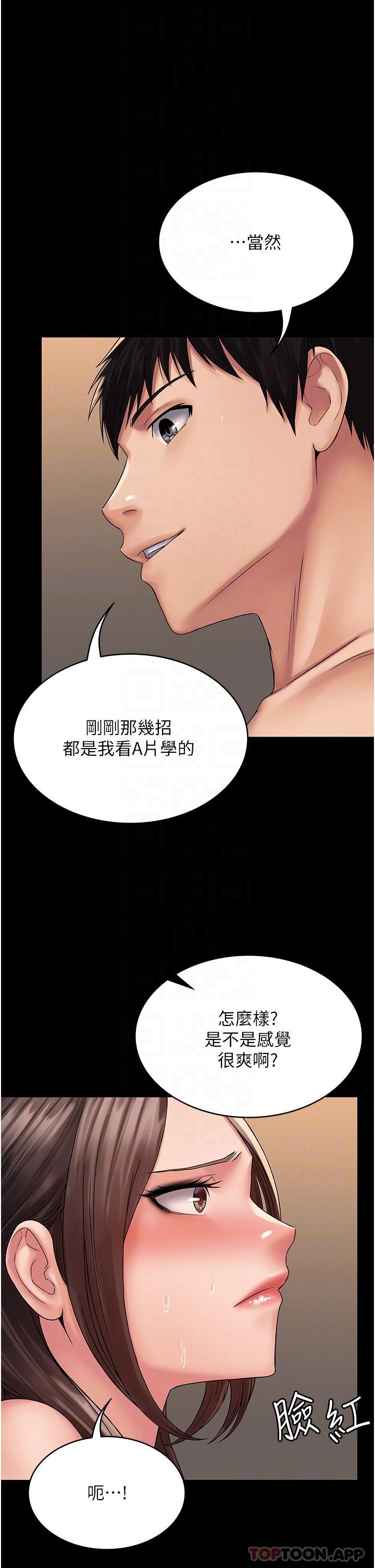 第21话-翔平惊人的口技 - 第10.jpg页