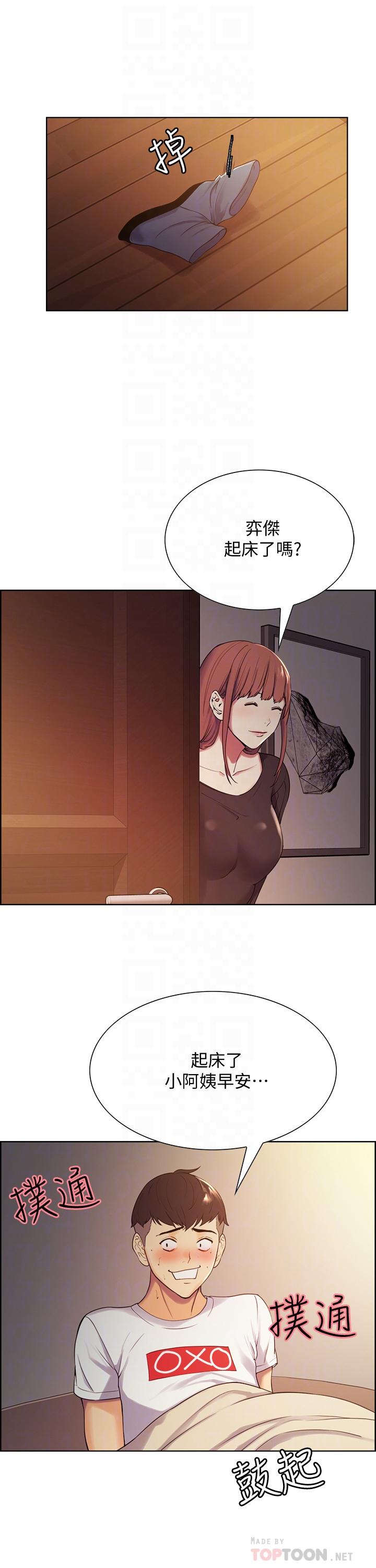 第5话-阿姨对不起你 - 第6.jpg页