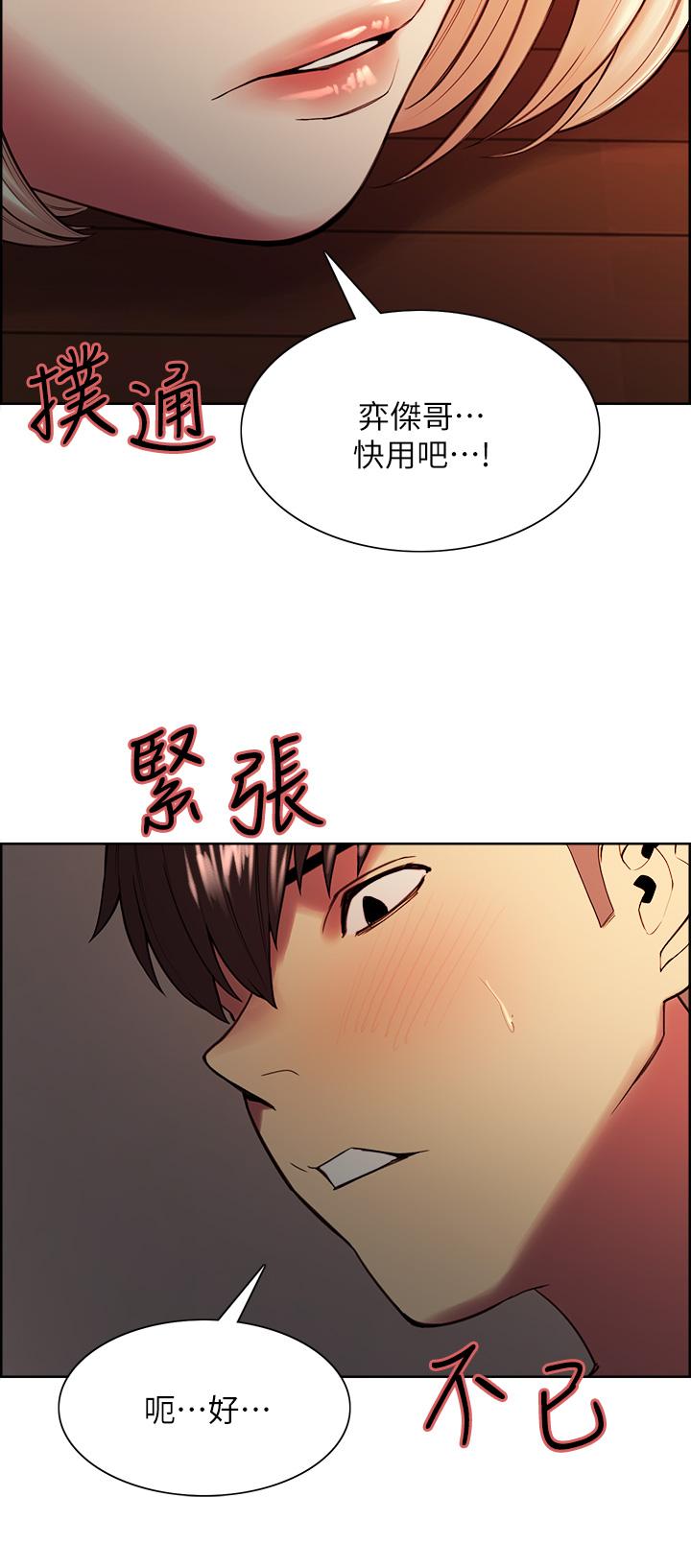 第66话-偷窥已经满足不了我 - 第7.jpg页
