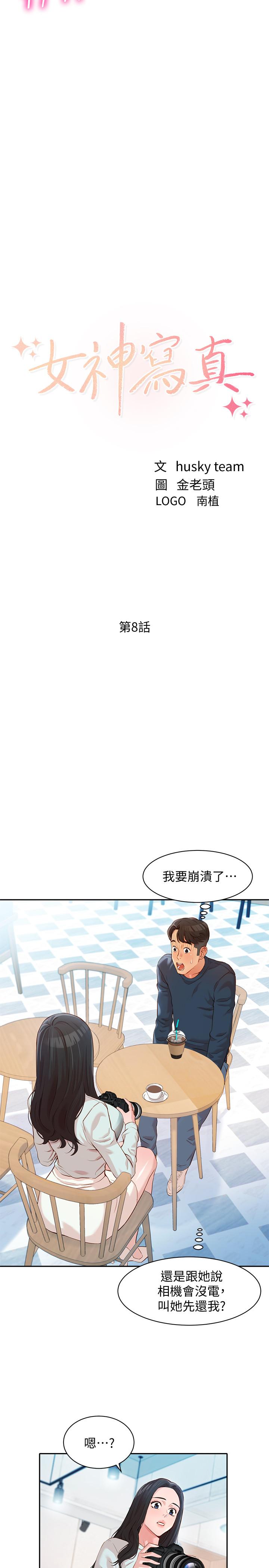 第8話-屁股就在眼前 - 第2.jpg页