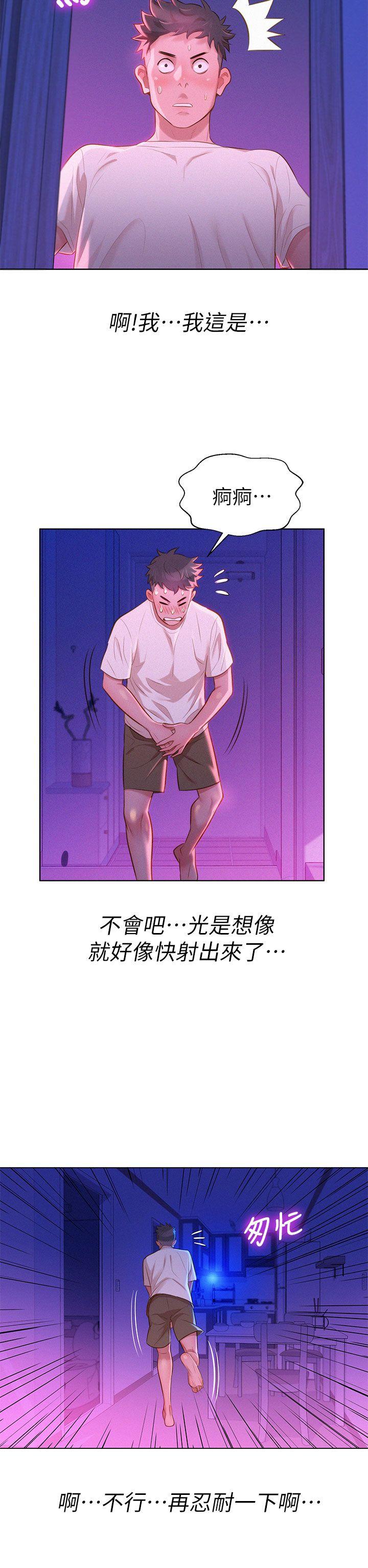 第11话 两天一夜的旅行 - 第12.jpg页