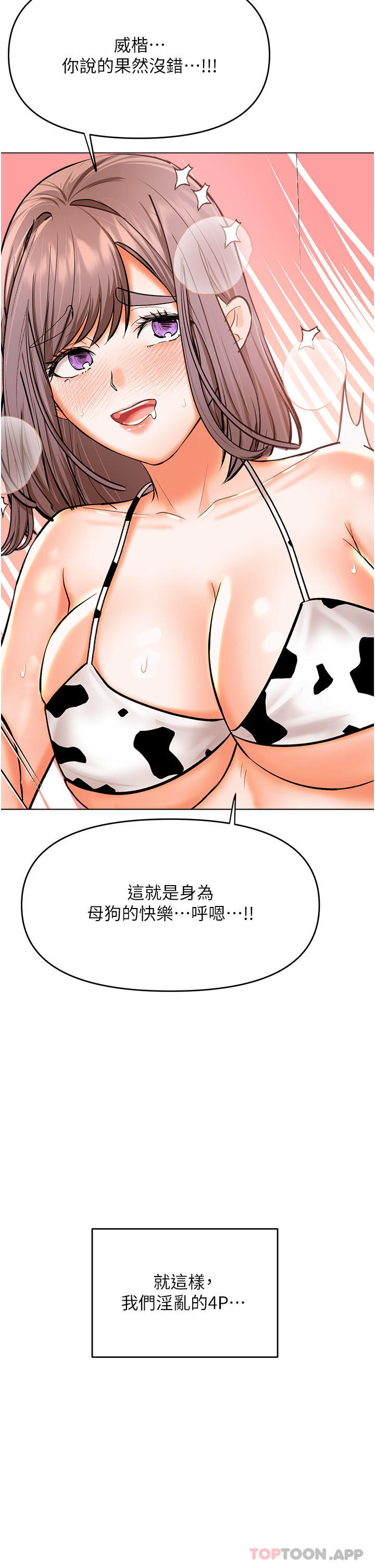 第52话-令人上瘾的多P杂烩 - 第25.jpg页