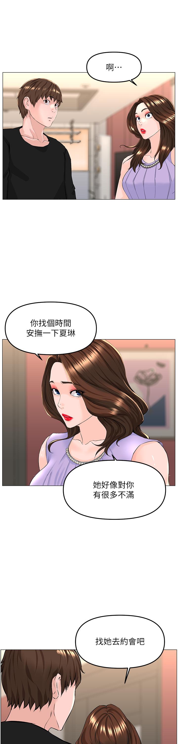 第63話-姐妹通吃 - 第22.jpg页