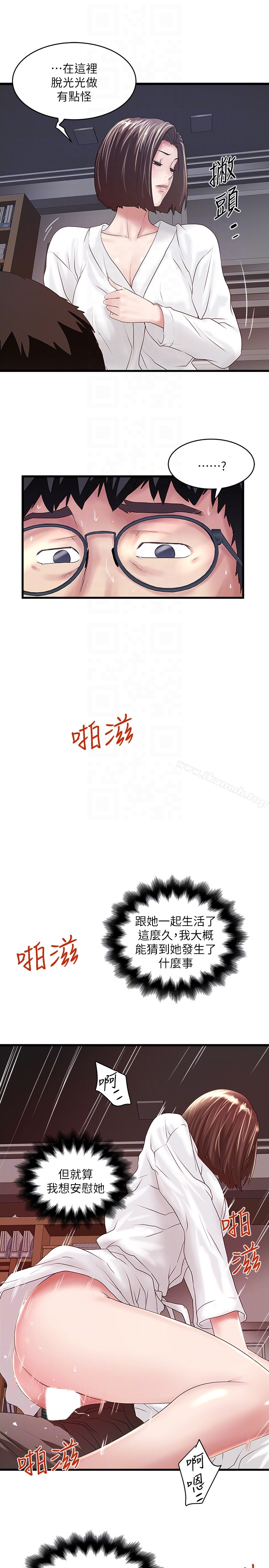 第40话-在帮佣面前主动求欢的花瑛 - 第25.jpg页
