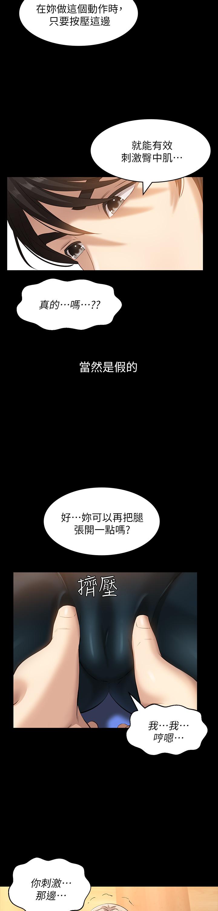 第13话-止不住的淫水 - 第26.jpg页